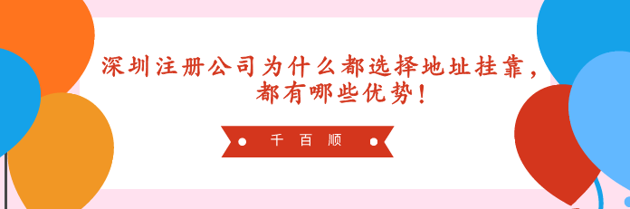 深圳公司注冊后做零申報 這六個常見的誤區(qū)需要注意！