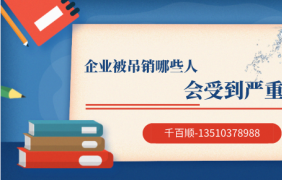 香港公司注銷有哪些常見(jiàn)問(wèn)題？