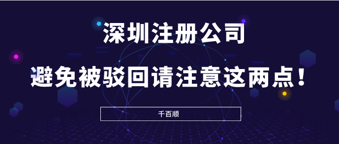 “五證合一、一照一碼”的深圳公司注冊流程