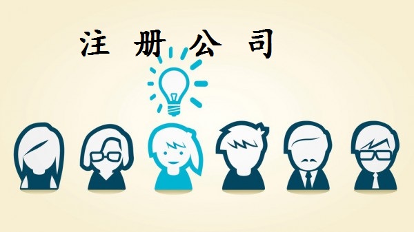 不經(jīng)營(yíng)的公司要取消！如何“簡(jiǎn)單”注銷(xiāo)？