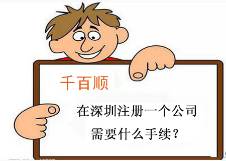 深圳注冊公司經營范圍如何填寫？